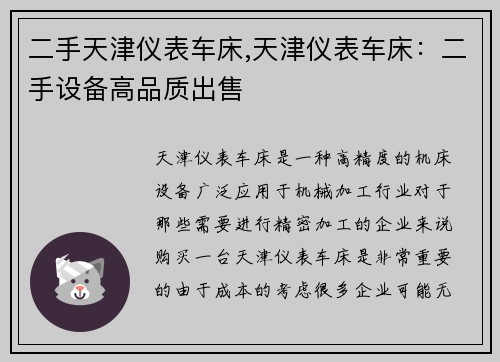 二手天津仪表车床,天津仪表车床：二手设备高品质出售