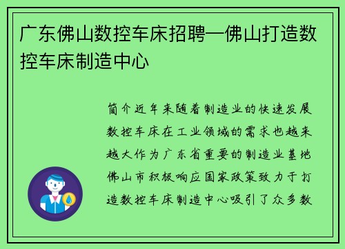 广东佛山数控车床招聘—佛山打造数控车床制造中心