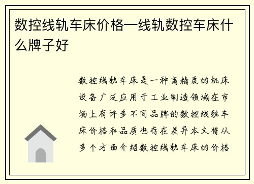 数控线轨车床价格—线轨数控车床什么牌子好